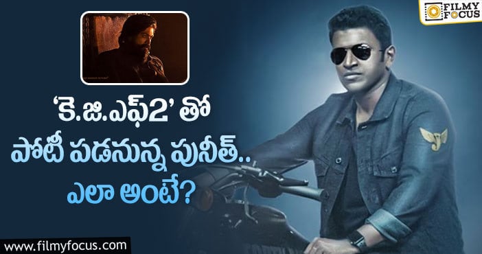 Puneeth Rajkumar, Yaah: పునీత్ చివరి చిత్రం.. ఓటిటి రిలీజ్ డేట్ ఫిక్స్..!