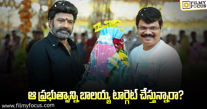 Balakrishna, Boyapati Srinu: బాలయ్య బోయపాటి మూవీ అలా ఉండబోతుందా?