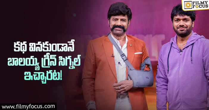 Balakrishna,Anil Ravipudi: ఆ డైరెక్టర్ పై బాలయ్యకు ఇంత నమ్మకమా?