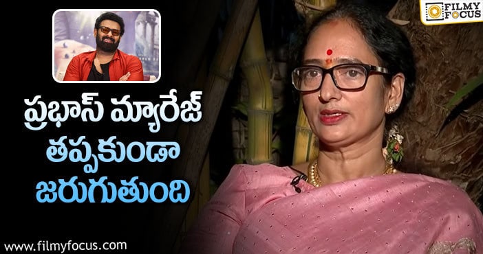 Krishnam Raju, Prabhas: ఆ వార్తలను ఖండించిన ప్రభాస్ పెద్దమ్మ!