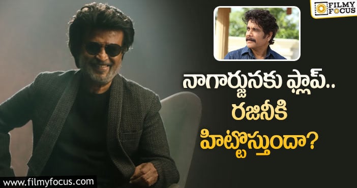 Rajinikanth: ఆ టైటిల్ తో రజినీకాంత్ హిట్ సాధిస్తారా?