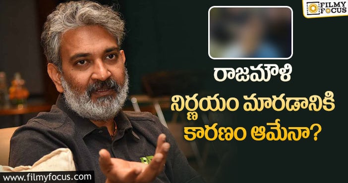 Rajamouli: లవ్ స్టోరీ చేయాలనుకున్న రాజమౌళి.. కానీ?