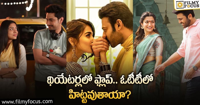 ఓటీటీలకు ఈ సినిమాలు లాభం చేకూరుస్తాయా?