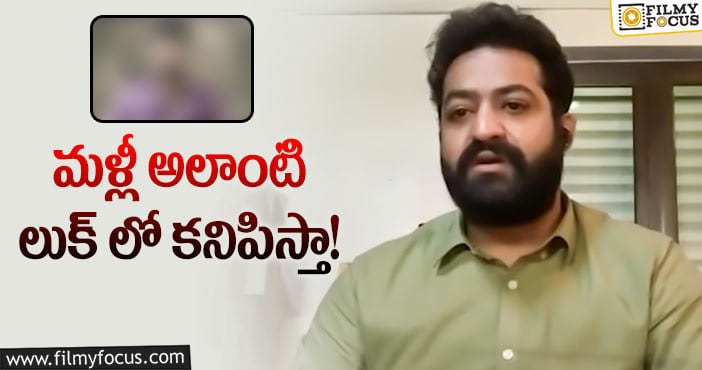 Jr NTR: కొరటాల మూవీపై క్లారిటీ ఇచ్చిన యంగ్ టైగర్!