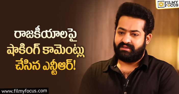 Jr NTR: ప్రస్తుతం దానికే కట్టుబడి ఉన్నానన్న యంగ్ టైగర్!