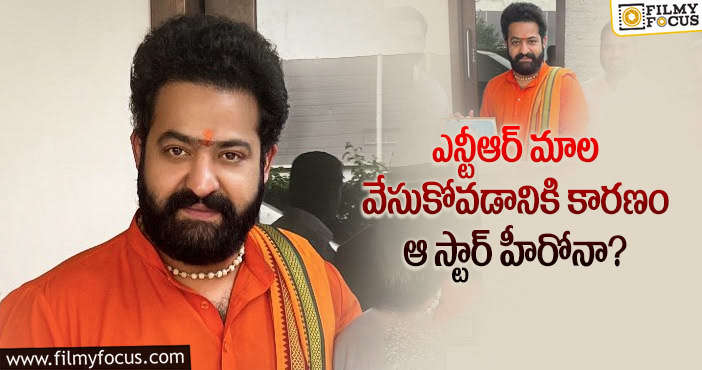 Jr NTR: ఎన్టీఆర్  హనుమాన్ దీక్ష.. వెనుక అంత కథ ఉందా..!