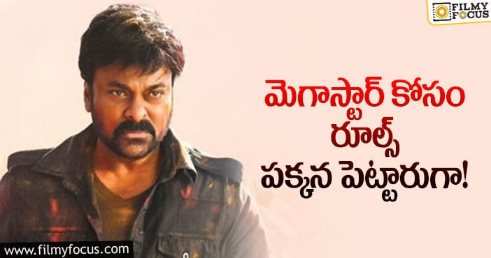 Chiranjeevi: ఏపీలో టికెట్ రేట్లు పెంచడం కరెక్టేనా?