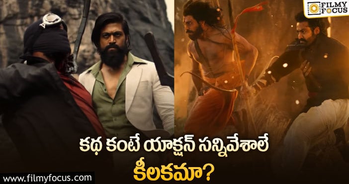 RRR, KGF2: ఆర్ఆర్ఆర్, కేజీఎఫ్2 ఫలితాలు అదే ప్రూవ్ చేశాయా?