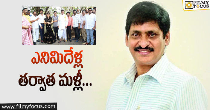 Sv Krishna Reddy: ఎస్వీ కృష్ణారెడ్డి కొత్త సినిమా మొదలైంది!