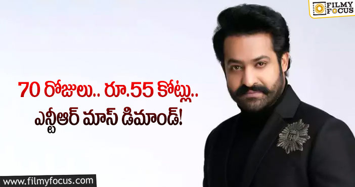 Jr NTR Remuneration: ఆర్.ఆర్.ఆర్ ఎఫెక్ట్.. భారీగా డిమాండ్ చేస్తున్న తారక్!