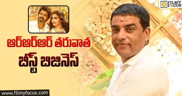 Dil Raju: విజయ్ సినిమాతో.. దిల్ రాజు మరో బిజినెస్