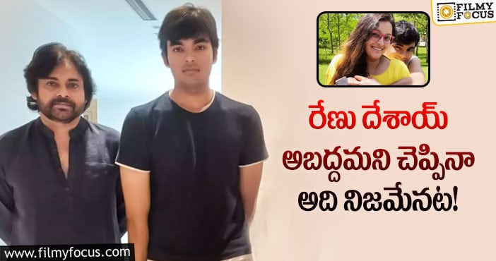 Akira Nandan: నో డౌట్ పవన్ కొడుకు అఖీరా ఎంట్రీ ఫిక్స్ అట.. ..!