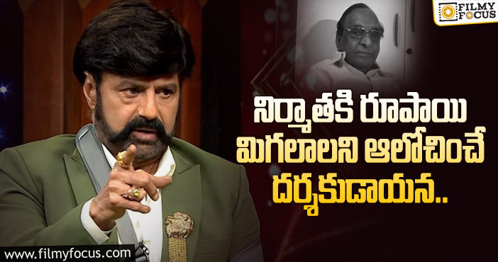 Balakrishna: ‘యమగోల’ దర్శకుడు తాతినేని రామారావు మృతి పట్ల ఎమోషనల్  బాలకృష్ణ..!