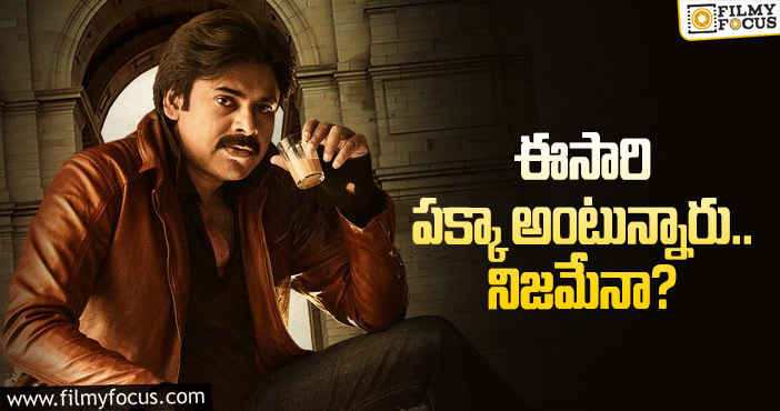 Pawan Kalyan: ‘భవదీయుడు..’ మొదలు అప్పుడేనా.. ఎలా అంటే