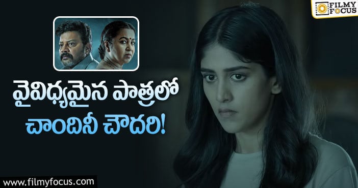 Gaalivaana: ‘జీ5’ వారి ‘గాలివాన’ లో చాందినీ చౌదరి పాత్ర అలా ఉంటుందట..!