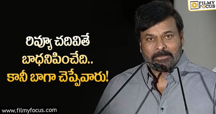 Chiranjeevi: నన్ను మలిచింది ఆ జర్నలిస్ట్‌లే: చిరంజీవి