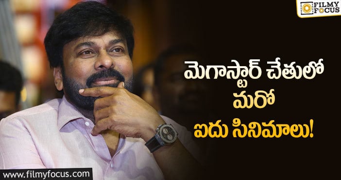 Chiranjeevi: సినిమాల లైనప్ తో షాకిస్తోన్న చిరంజీవి!