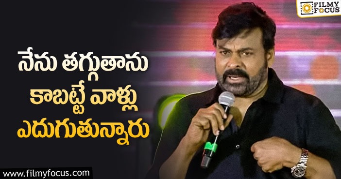 Chiranjeevi: ఆ విషయంలో నేనే కింగ్ అంటున్న చిరంజీవి!