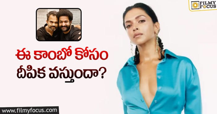 Jr NTR, Deepika: ప్రశాంత్‌ – తారక్‌ సినిమాలో హీరోయిన్‌గా దీపిక!