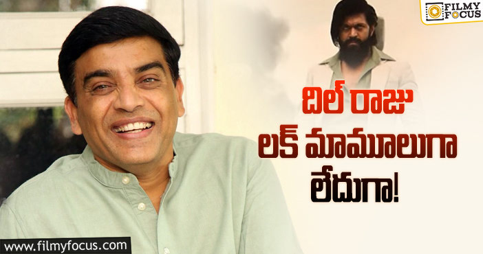 Dil Raju: కేజీఎఫ్2 వల్ల దిల్ రాజుకు అంత లాభం రానుందా?