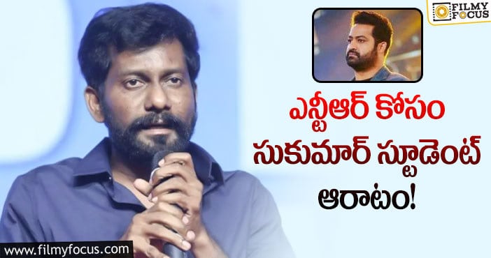 Jr NTR: ఉప్పెన దర్శకుడికి విముక్తి లభించదా?