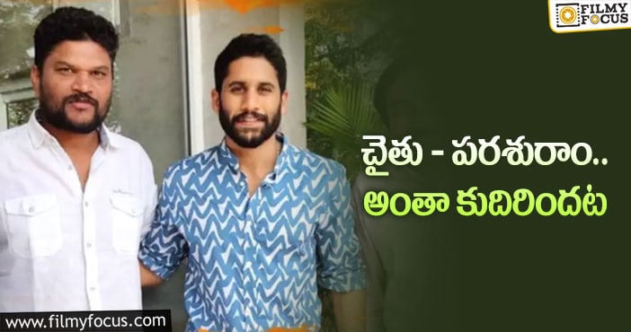 Naga Chaitanya: ఎప్పటి నుండో అనుకుంటున్నారు.. ఇప్పుడు ఫిక్స్‌ అట!