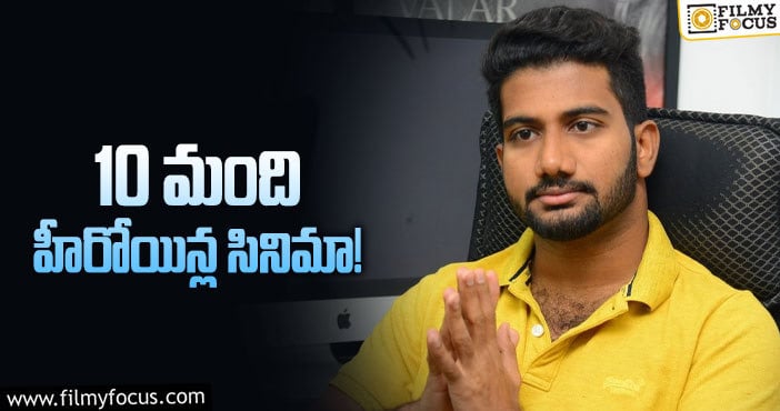 Prashanth Varma: ప్రశాంత్‌ వర్మ మరో ప్రయోగం.. కథేంటో?