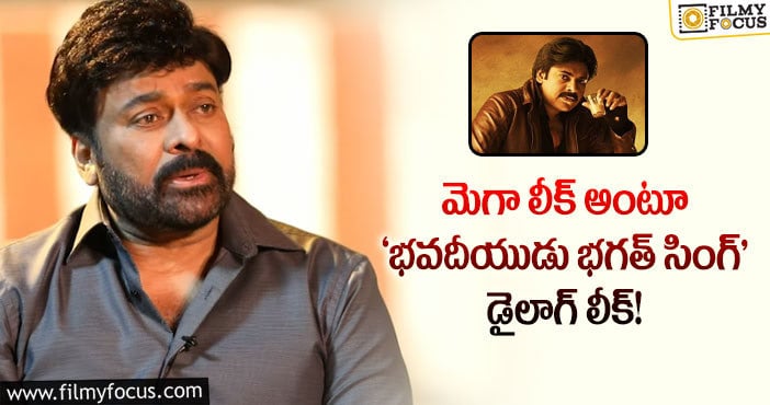 Harish Shankar: ‘భవదీయుడు భగత్ సింగ్’ మూవీ డైలాగ్ ను లీక్ చేసిన హరీష్ శంకర్..!