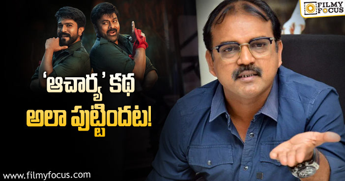 Koratala Siva: కొలతలేసుకొని కథ రాయను: కొరటాల శివ