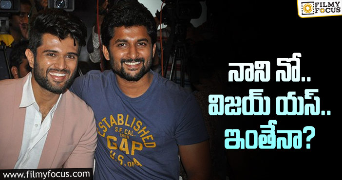 Nani, Vijay: శివ నిర్వాణ సినిమా గురించి క్రేజీ రూమర్‌!