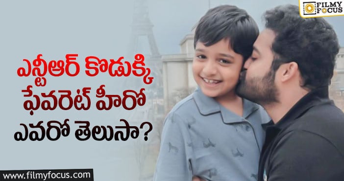 Jr NTR: ఎన్టీఆర్ అభిమానులకి షాక్ ఇచ్చిన ఎన్టీఆర్ తనయుడు..!