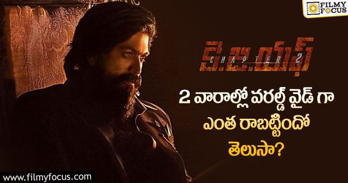 KGF2 Collections: రూ.350 కోట్ల టార్గెట్.. ఇప్పటివరకు ‘కె.జి.ఎఫ్ 2’ కి వచ్చింది ఇది ..!