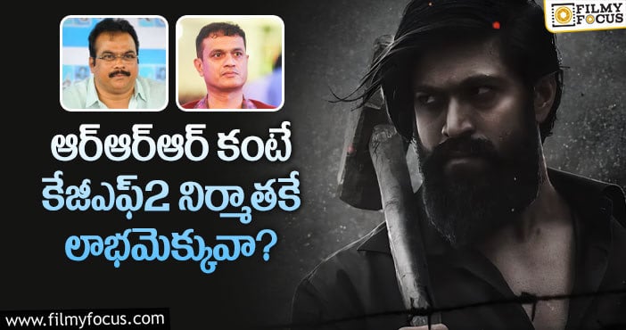 KGF2: తక్కువ బడ్జెట్ తోనే తెరకెక్కిన కేజీఎఫ్2.. కానీ?