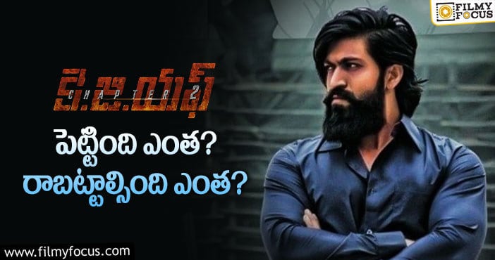 KGF2 Movie: ‘కె.జి.ఎఫ్2’ థియేట్రికల్ బిజినెస్ డీటెయిల్స్..!