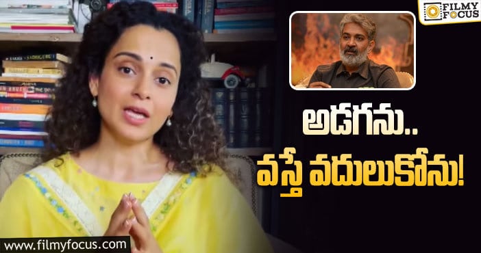 Kangana, Rajamouli: కంగన రనౌత్‌తో రాజమౌళి సినిమా?