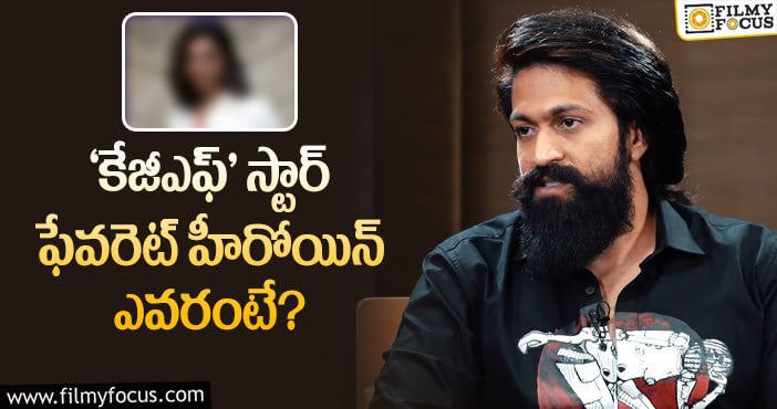 Yash, Deepika: ఆ బ్యూటీతో కలిసి నటించాలనుకుంటున్న యష్!