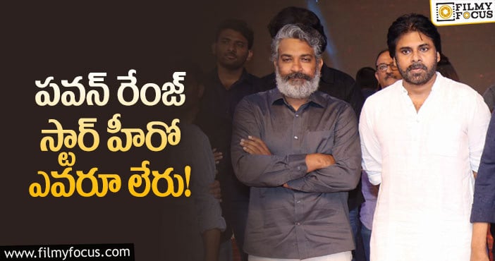 Pawan Kalyan , Rajamouli: పవన్ జక్కన్న కాంబోకు సమస్య ఇదేనా?