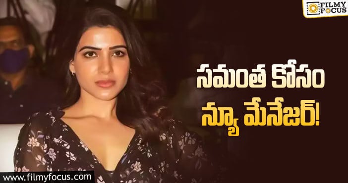 Samantha: సమంత కొత్త జీవితంలో మరో వ్యక్తి?