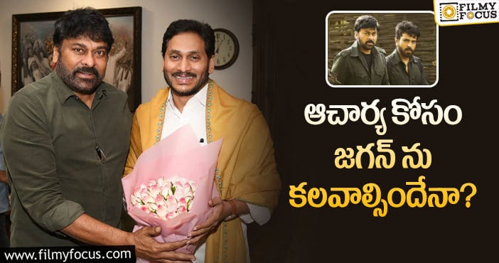 Chiranjeevi, Jagan: మెగా మూవీ విషయంలో అలా జరగబోతుందా?