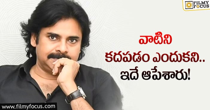 Pawan Kalyan: పవన్‌ కల్యాణ్‌ సినిమాల లైనప్‌పై మరోసారి క్లారిటీ!