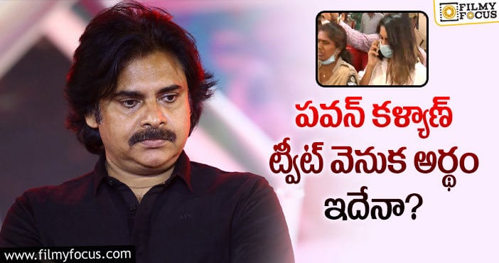 Pawan Kalyan, Niharika: నిహారిక గురించి పవన్ అలా ట్వీట్ చేశారా?