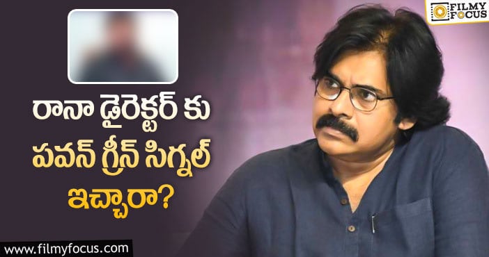 Pawan Kalyan: మరో సినిమాను పవర్ స్టార్ లైన్ లో పెట్టారా?