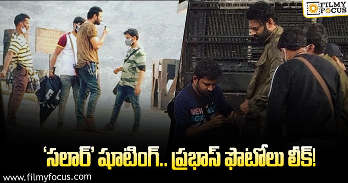 Prabhas: టీజర్ పనుల్లో ఉంటే.. ఫొటోలు లీక్ చేశారు!