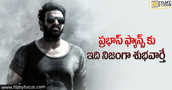 Prabhas: కేజీఎఫ్2 రిలీజ్ తర్వాత ప్రభాస్ నిర్ణయం మారిందా?