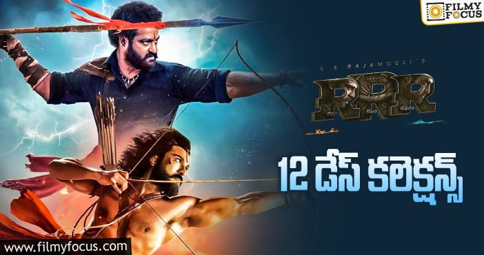 RRR Collections: అక్కడ రూ.100 కోట్ల షేర్ తో చరిత్ర సృష్టించింది.!