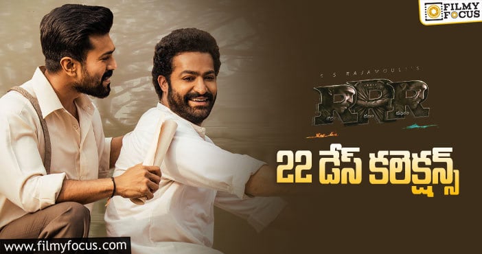 RRR Collections: ‘బీస్ట్’ వల్ల ‘ఆర్.ఆర్.ఆర్’ కు బాగా కలిసొచ్చింది ..!