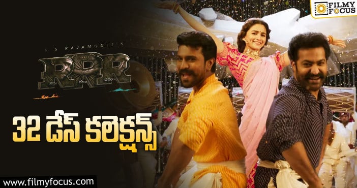 RRR Collections: ‘ఆర్.ఆర్.ఆర్’ … ఇంకా డీసెంట్ గా కలెక్ట్ చేస్తుంది..!