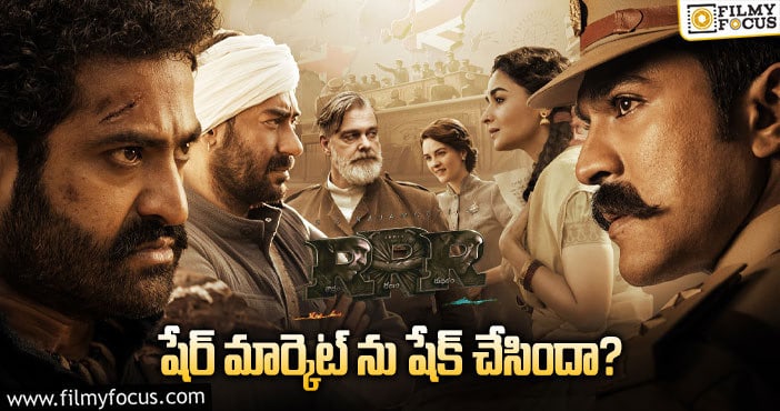 RRR Movie: ఆ కంపెనీలకు భారీ లాభాలను అందించిన ఆర్ఆర్ఆర్!