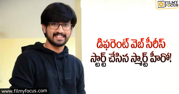 Raj Tarun: మరో ఇంట్రెస్టింగ్ ప్రాజెక్ట్ తో రాబోతున్న రాజ్ తరుణ్!