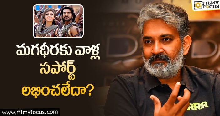 Rajamouli: మగధీర మూవీపై షాకింగ్ కామెంట్స్ చేసిన జక్కన్న!